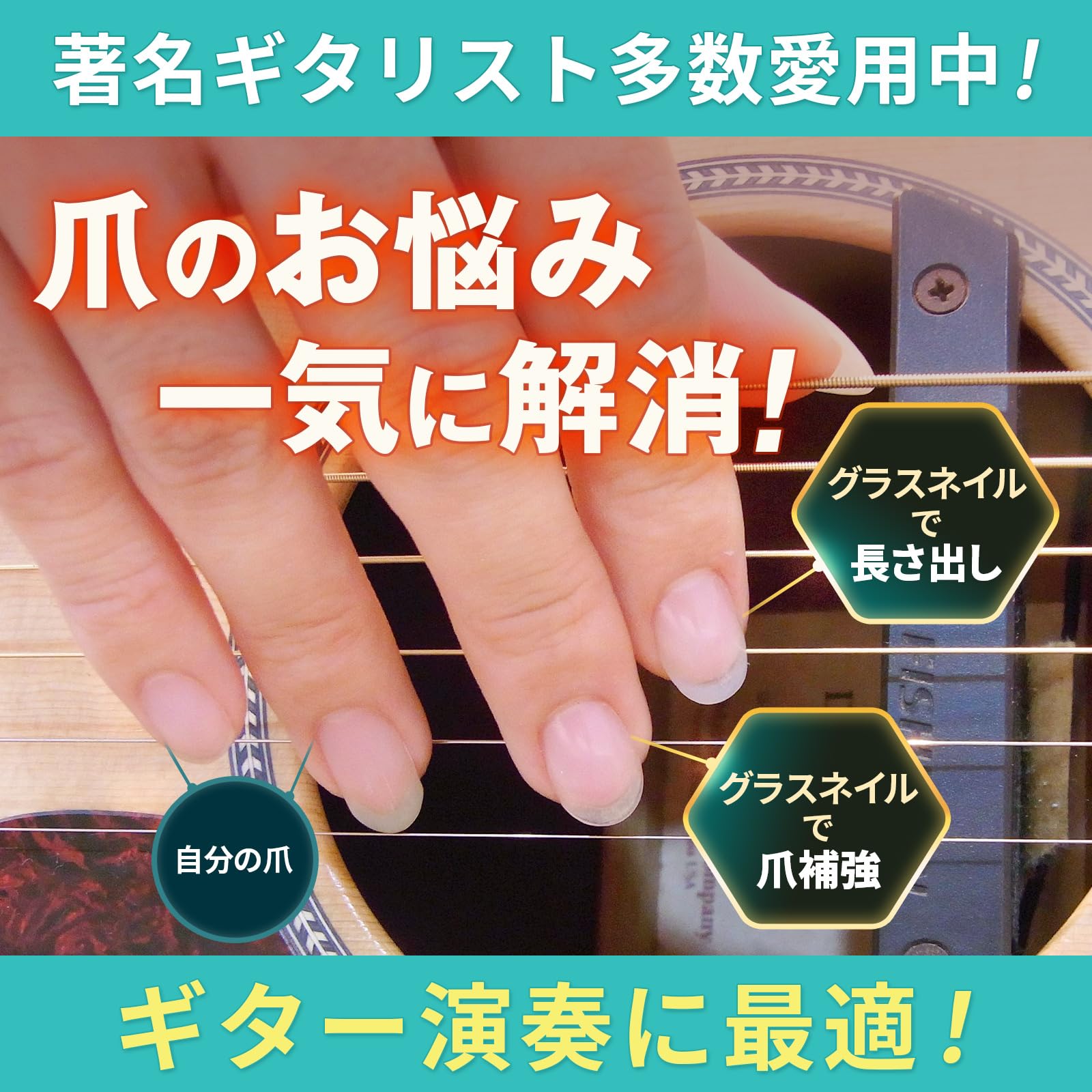Amazon.co.jp: グラスネイル スターターキット・ギター爪に最適な爪